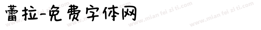 蕾拉字体转换