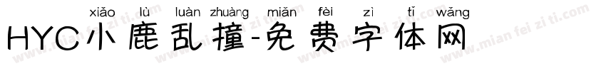 HYC小鹿乱撞字体转换