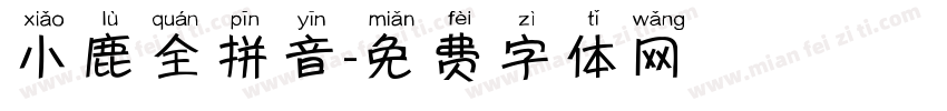 小鹿全拼音字体转换
