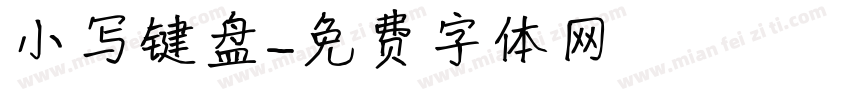 小写键盘字体转换