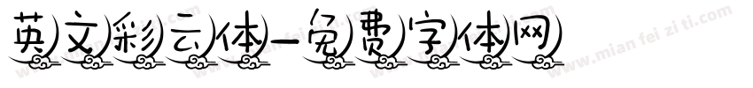 英文彩云体字体转换