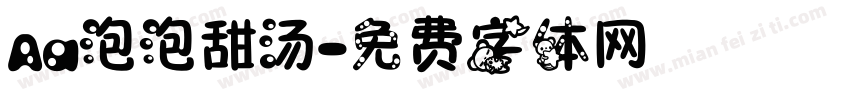 Aa泡泡甜汤字体转换