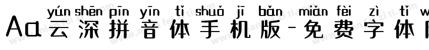 Aa云深拼音体手机版字体转换