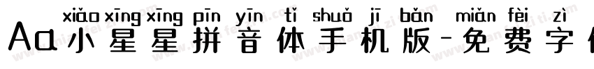 Aa小星星拼音体手机版字体转换