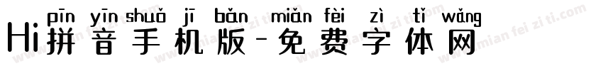 Hi拼音手机版字体转换