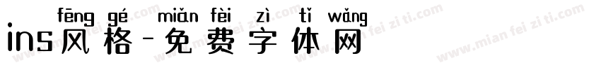 ins风格字体转换