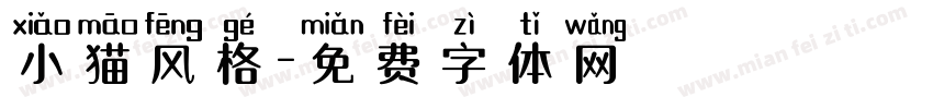 小猫风格字体转换