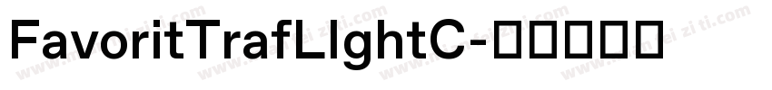 FavoritTrafLIghtC字体转换