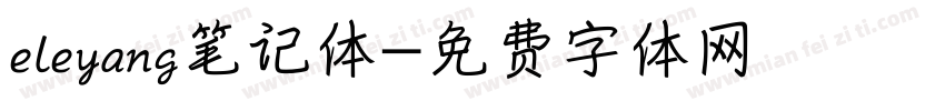 eleyang笔记体字体转换