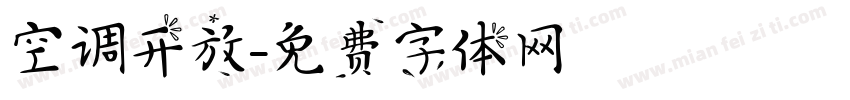 空调开放字体转换