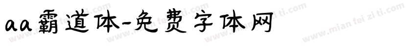 aa霸道体字体转换