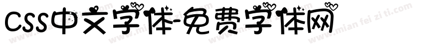 css中文字体字体转换