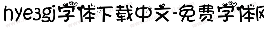 hye3gj字体下载中文字体转换
