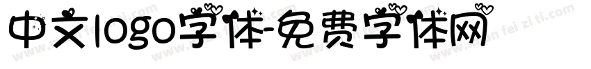 中文logo字体字体转换