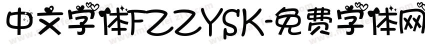 中文字体FZZYSK字体转换