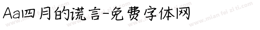 Aa四月的谎言字体转换