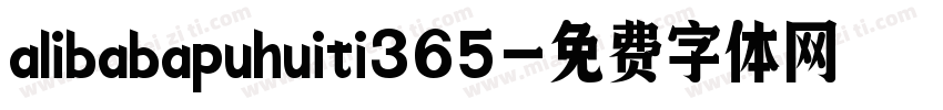 alibabapuhuiti365字体转换