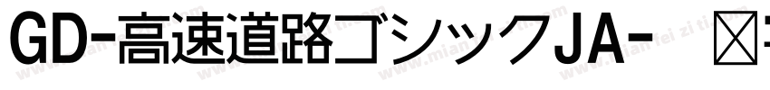 GD-高速道路ゴシックJA字体转换
