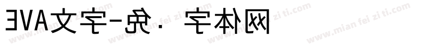 EVA文字字体转换