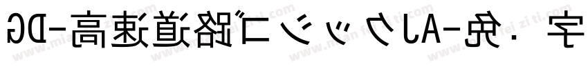 GD-高速道路ゴシックJA字体转换
