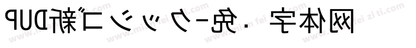 PUD新ゴシック字体转换