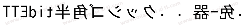 TTEdit半角ゴシック转换器字体转换