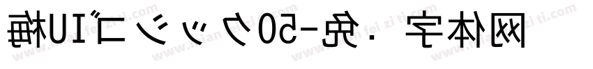 梅UIゴシックO5字体转换