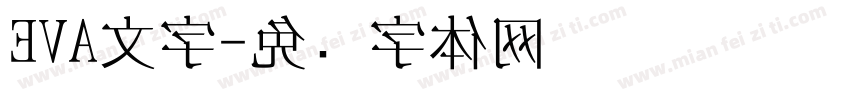 EVA文字字体转换