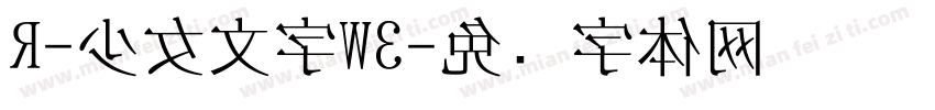 R-少女文字W3字体转换