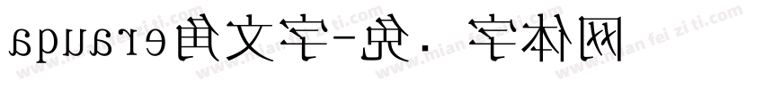 aquare角文字字体转换