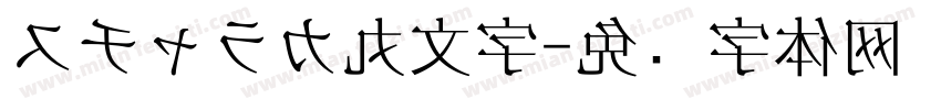 スチャラカ丸文字字体转换
