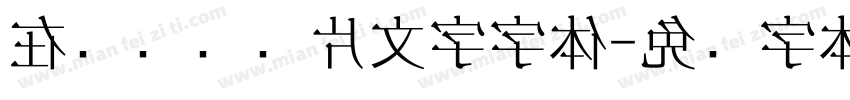 在线识别图片文字字体字体转换