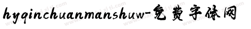 hyqinchuanmanshuw字体转换