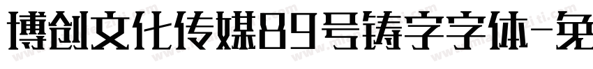 博创文化传媒89号铸字字体字体转换