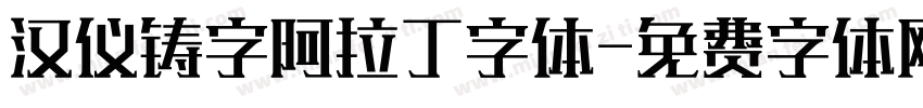 汉仪铸字阿拉丁字体字体转换