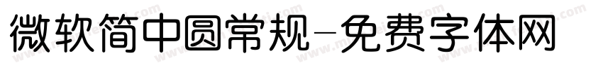 微软简中圆常规字体转换