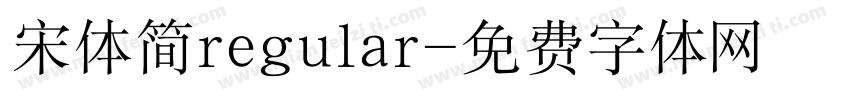 宋体简regular字体转换