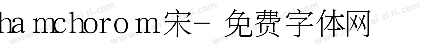 hamchorom宋字体转换