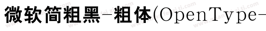 微软简粗黑-粗体(OpenType字体转换