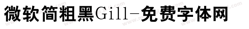 微软简粗黑Gill字体转换