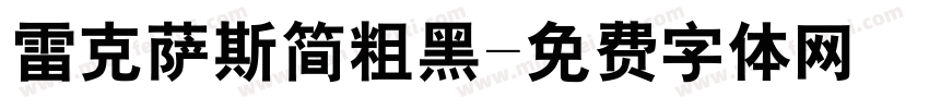 雷克萨斯简粗黑字体转换