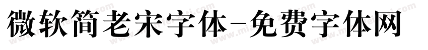 微软简老宋字体字体转换