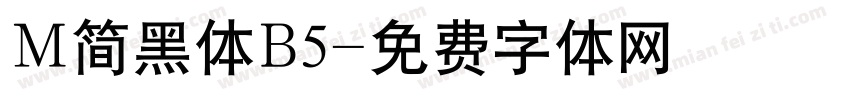 M简黑体B5字体转换