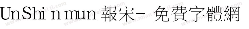 UnShinmun报宋字体转换