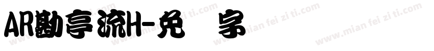 AR勘亭流H字体转换