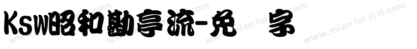 Ksw昭和勘亭流字体转换