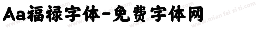 Aa福禄字体字体转换