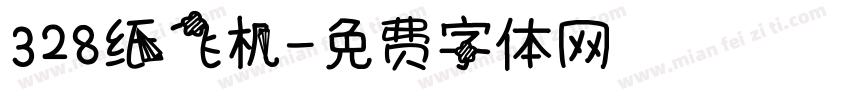328纸飞机字体转换