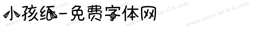 小孩纸字体转换