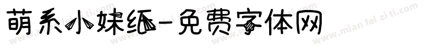 萌系小妹纸字体转换